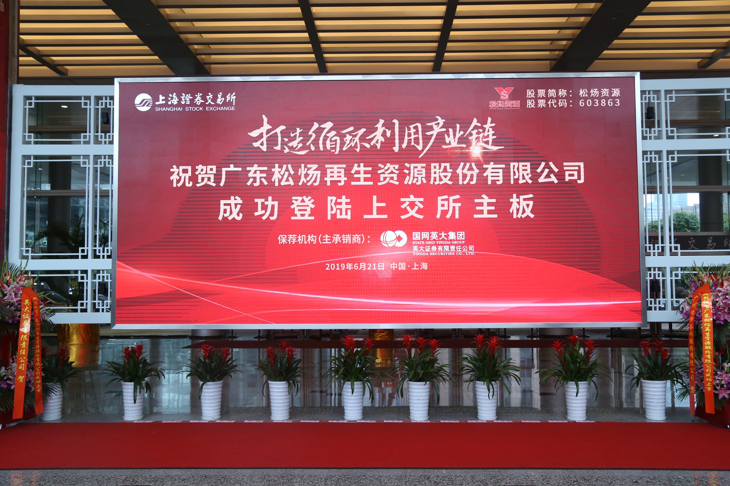 2019年雷火·竞技资源上市